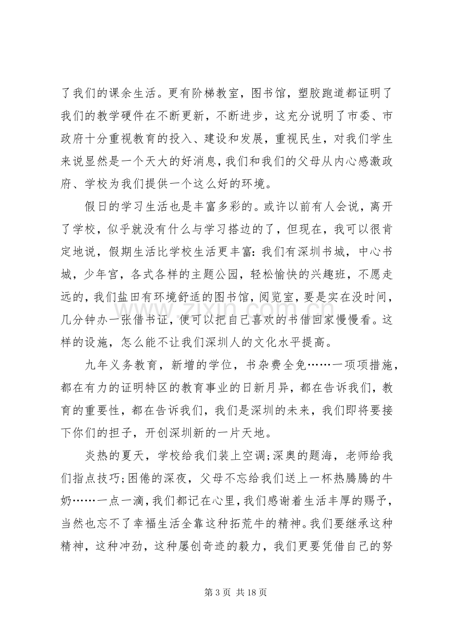 关于座谈会发言稿格式.docx_第3页