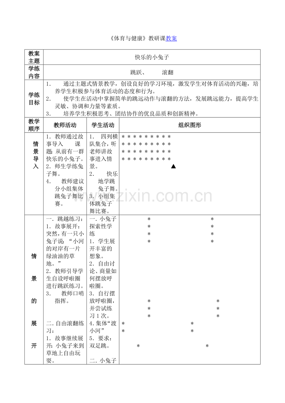 小学数学北师大三年级教案-(5).doc_第1页