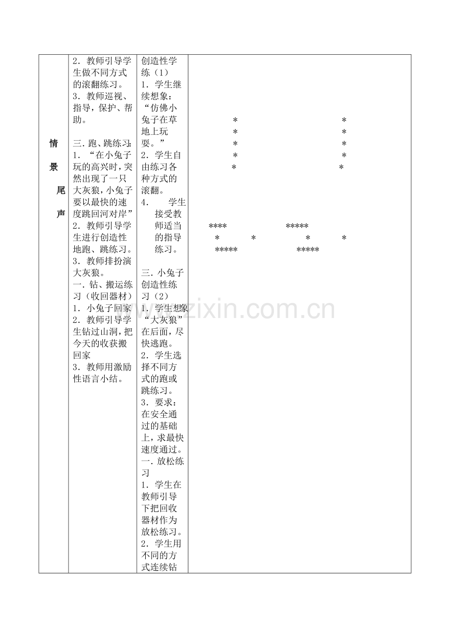 小学数学北师大三年级教案-(5).doc_第2页