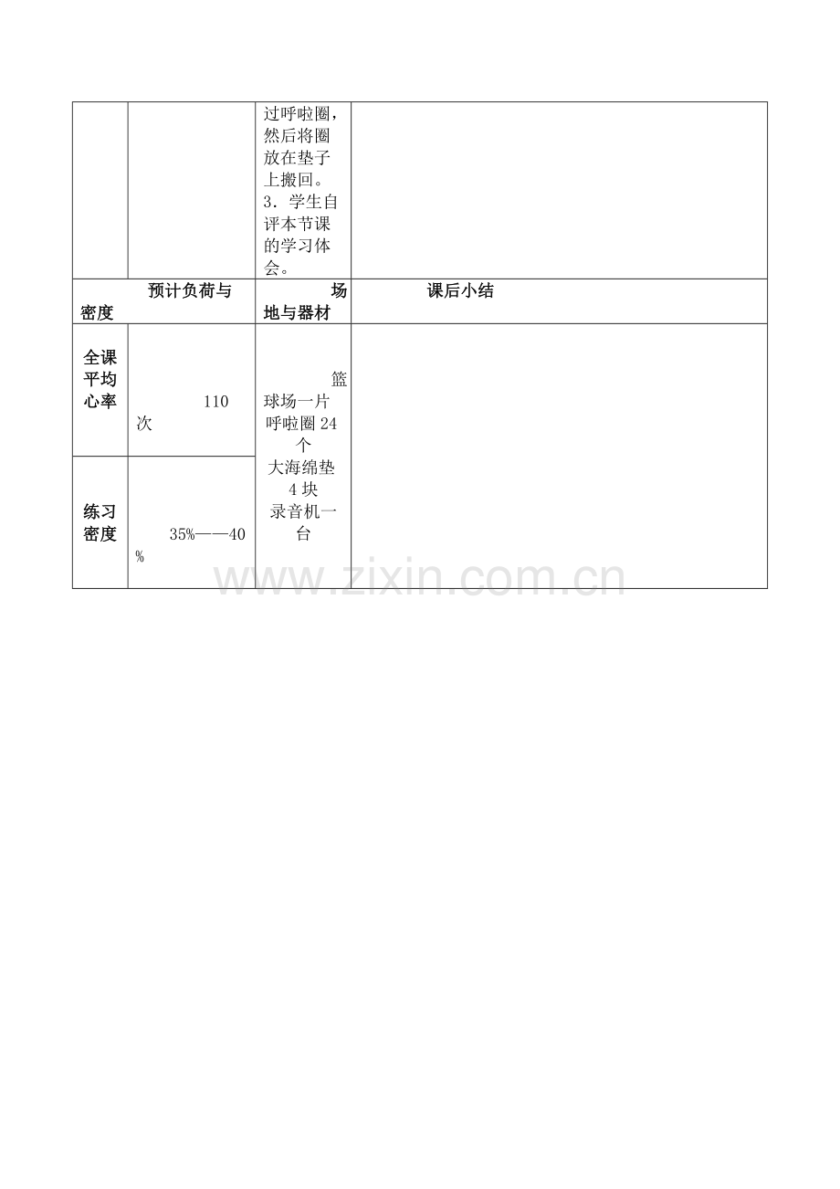 小学数学北师大三年级教案-(5).doc_第3页