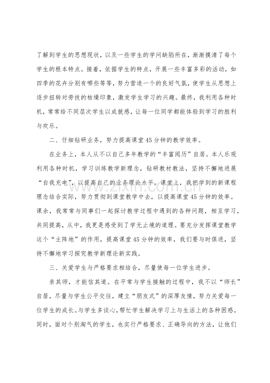 劳技教学个人工作总结简短.docx_第3页