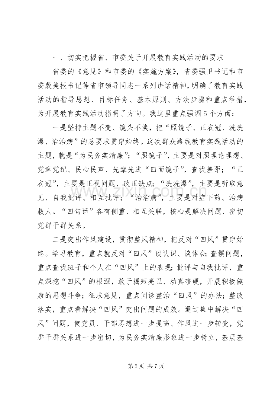 司法局党的群众路线教育实践活动动员会上的讲话.docx_第2页