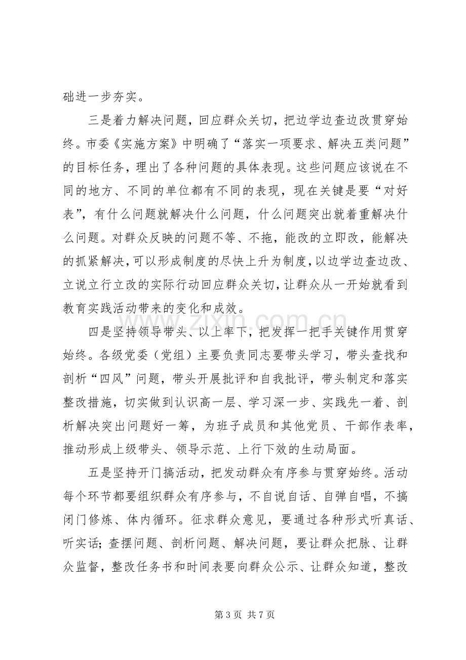 司法局党的群众路线教育实践活动动员会上的讲话.docx_第3页