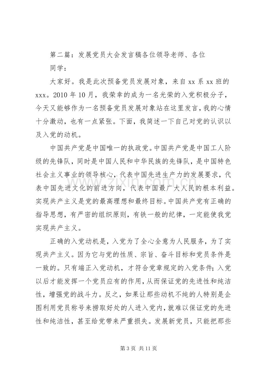 新党员发展大会发言稿.docx_第3页