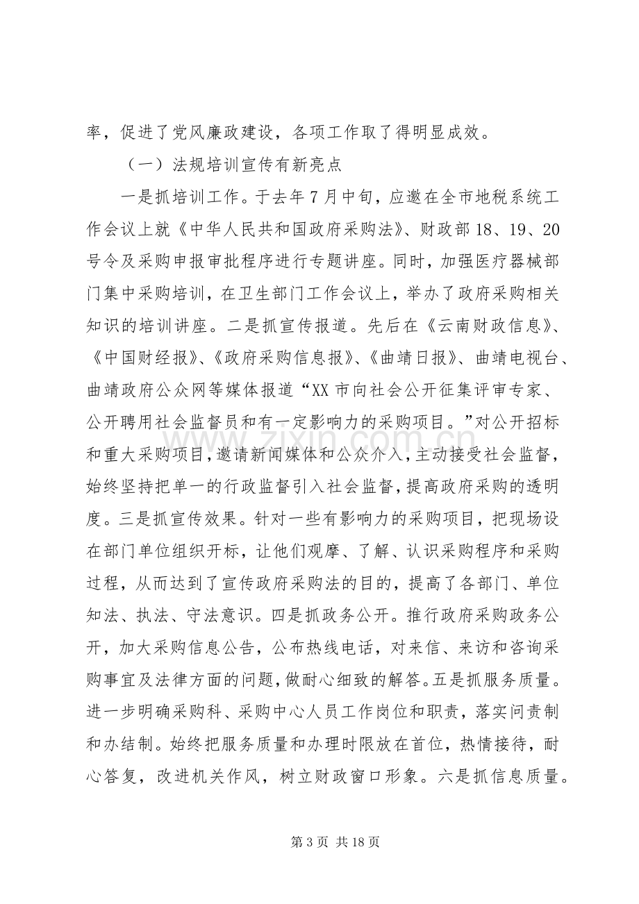 在全市政府采购工作大会上的发言.docx_第3页