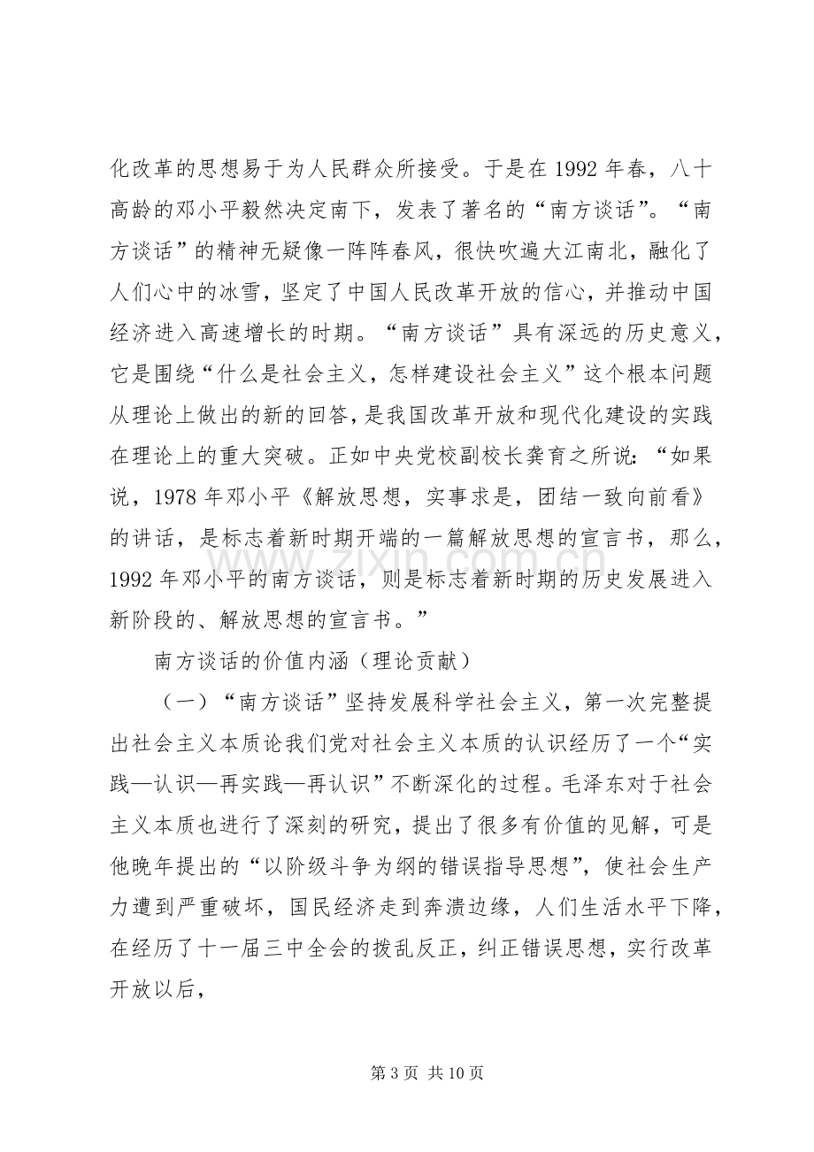 南方谈话的读后感范文合集.docx_第3页