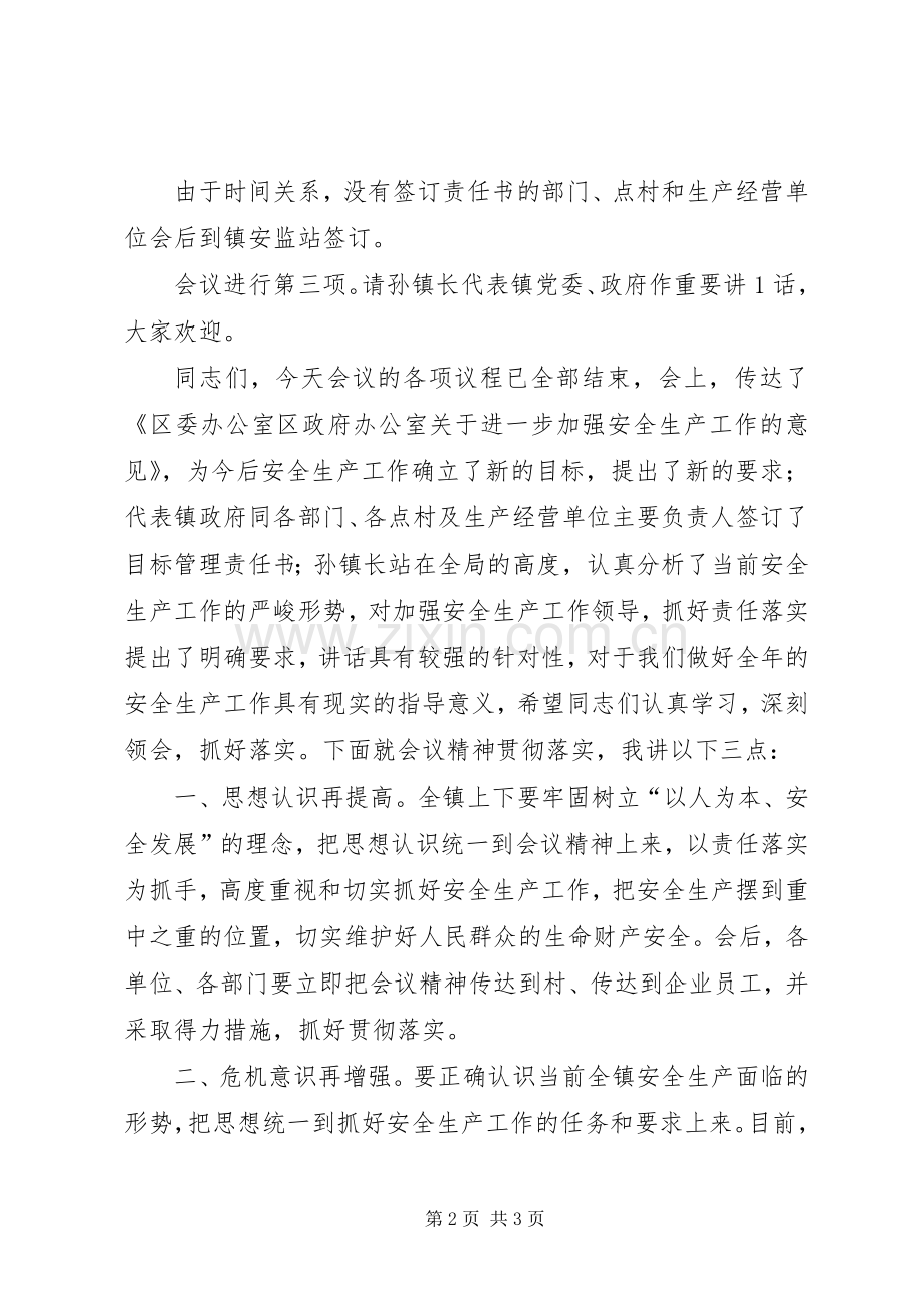 安全生产会议主持词.docx_第2页