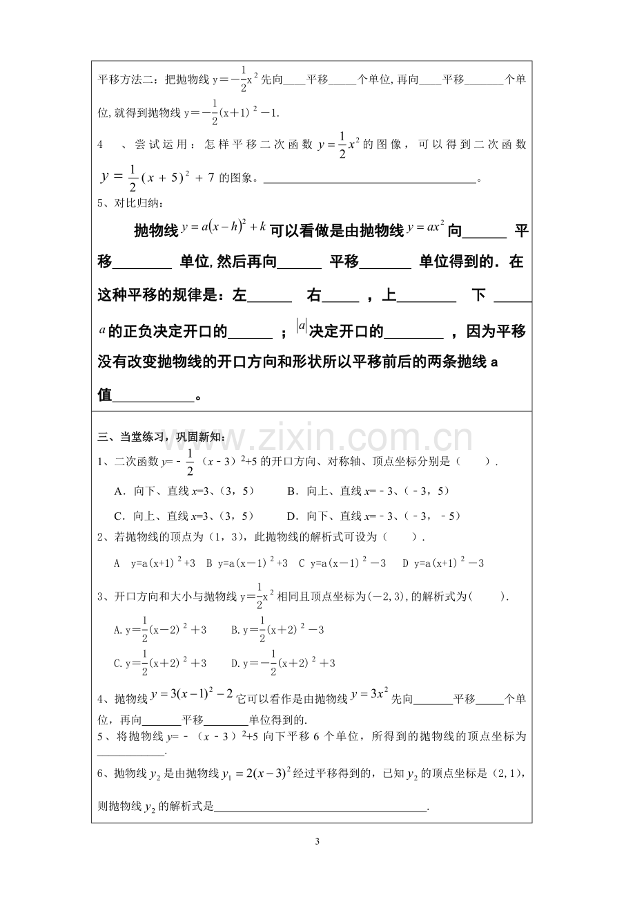 二次函数y=a(x-h)^2+k的图像和性质.doc_第3页