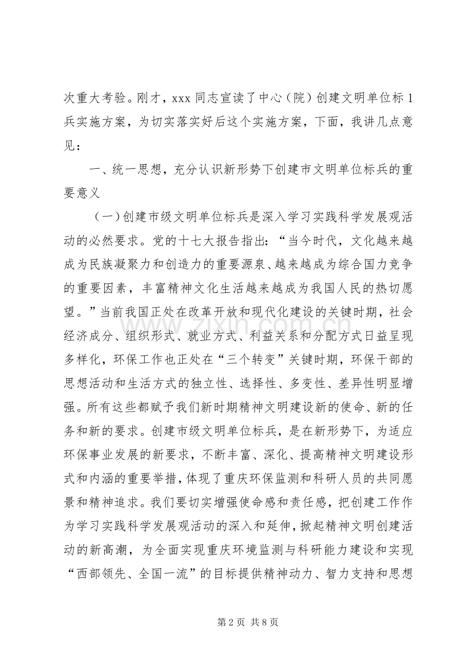 在中心(院)创建文明单位标兵动员大会上的讲话.docx_第2页