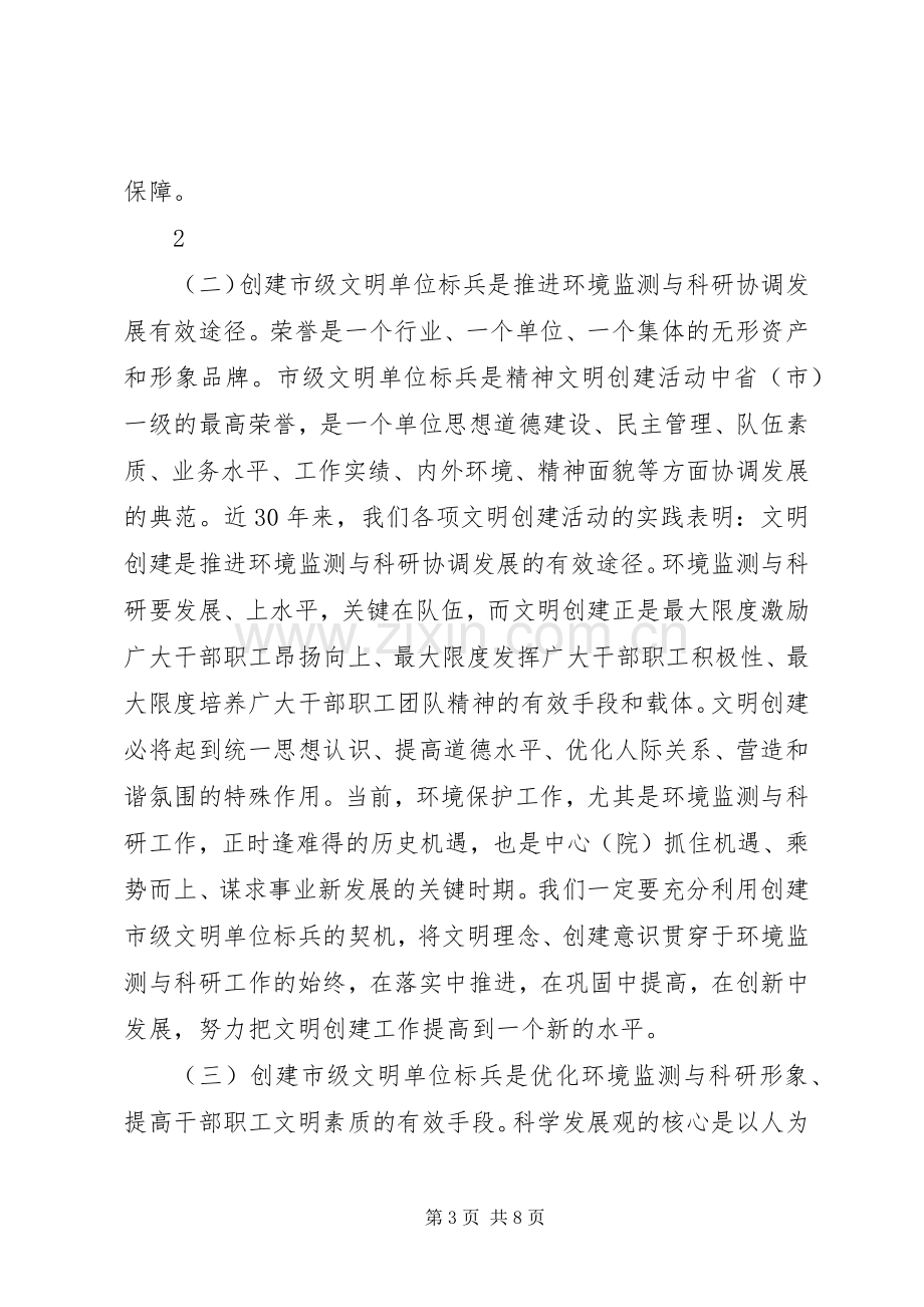 在中心(院)创建文明单位标兵动员大会上的讲话.docx_第3页