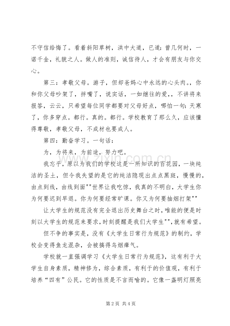 行为规范教育心得体会.docx_第2页