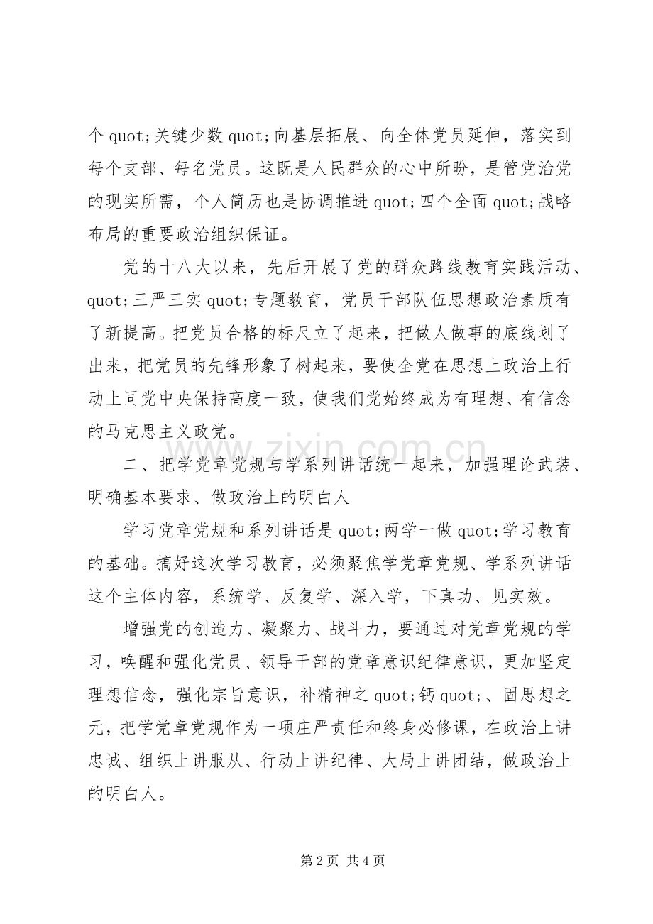 某队两学一做主题党课发言材料.docx_第2页