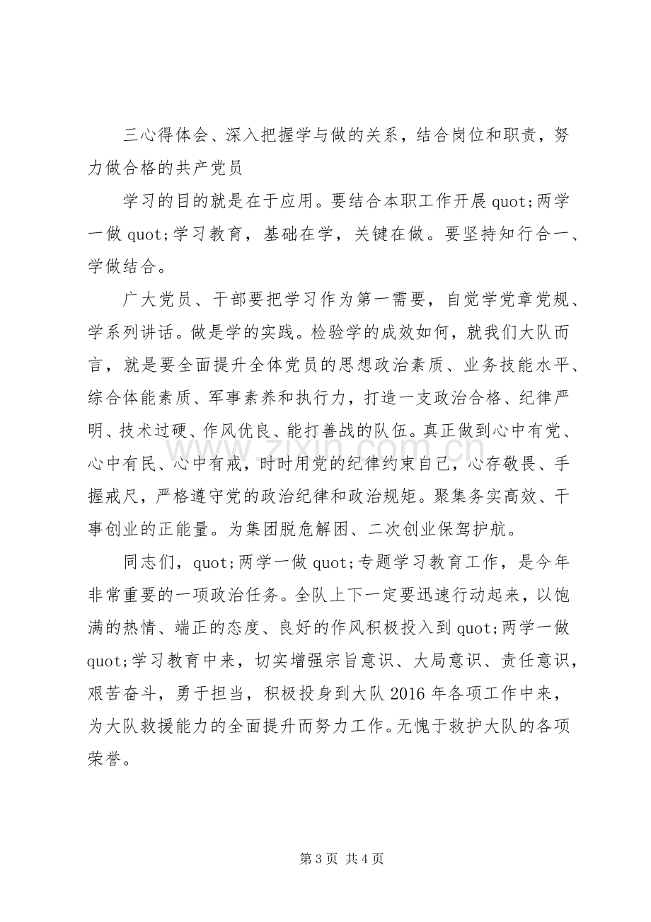 某队两学一做主题党课发言材料.docx_第3页