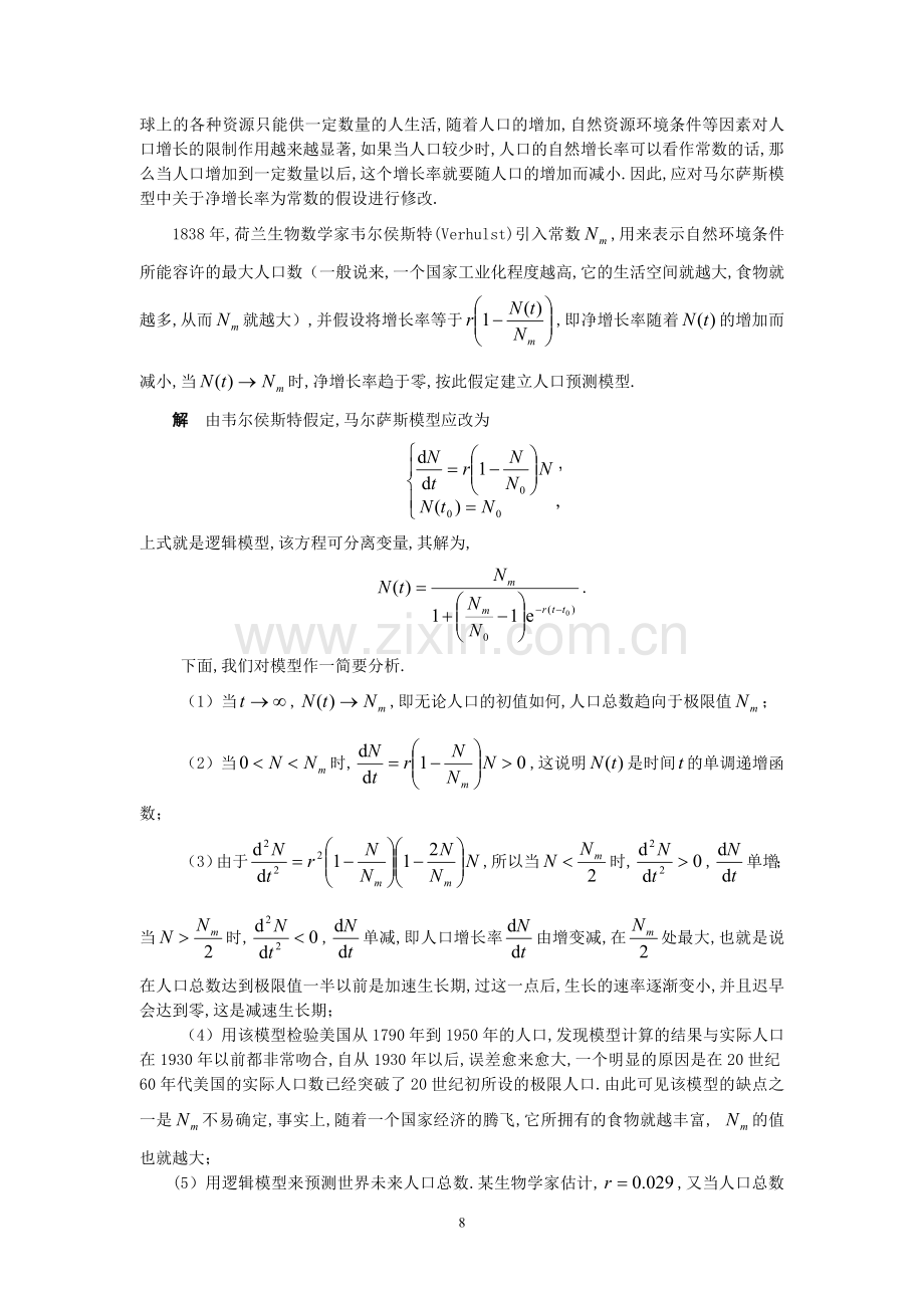 常微分方程在数学建模中的应用(免费版).doc_第2页