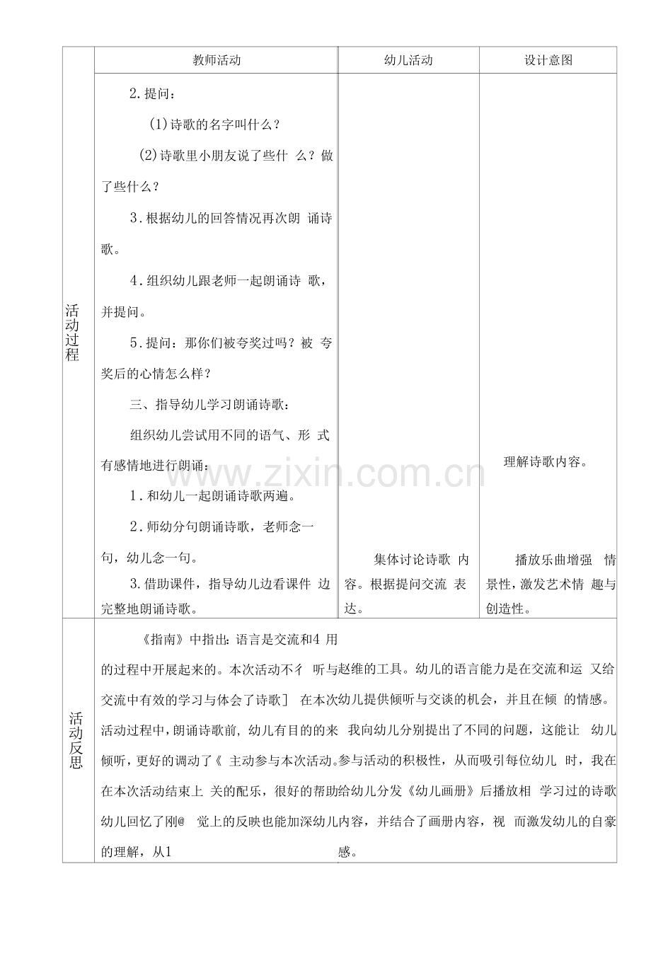 集体教学活动设计-大班语言《我是大班小朋友》.docx_第2页