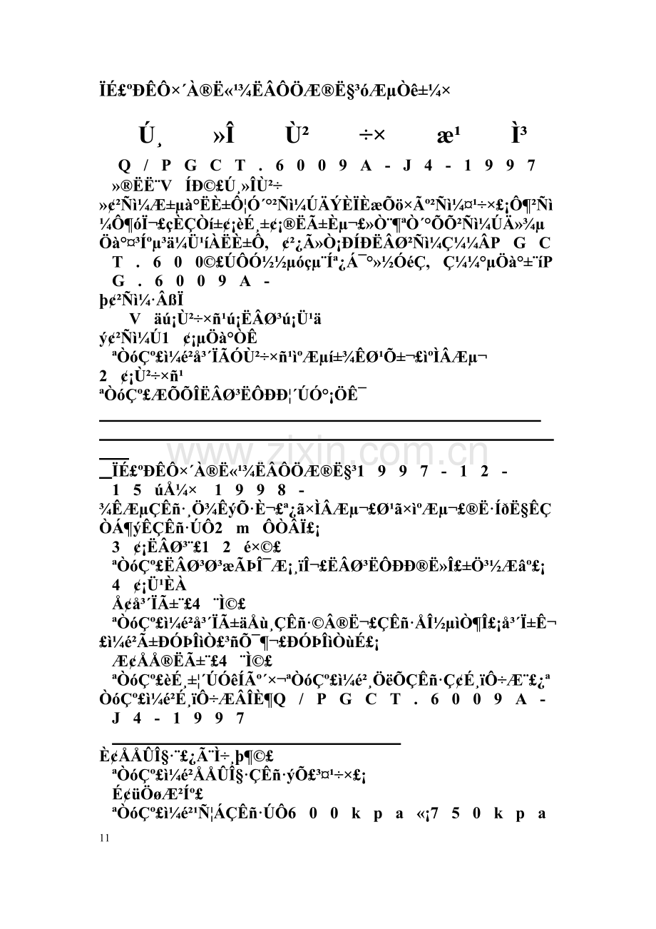 V型滤池操作规程.doc_第1页