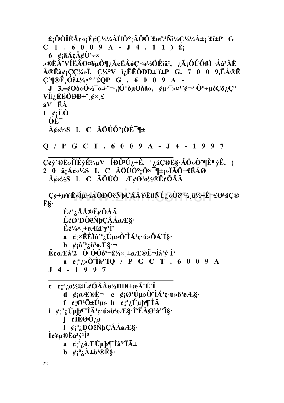 V型滤池操作规程.doc_第2页