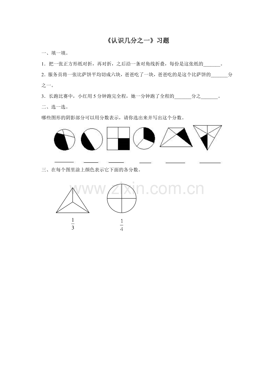 《认识几分之一》习题.doc_第1页