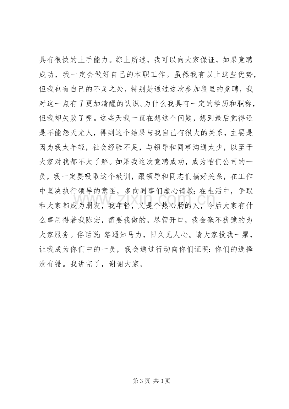 公司会计员竞聘上岗演讲.docx_第3页