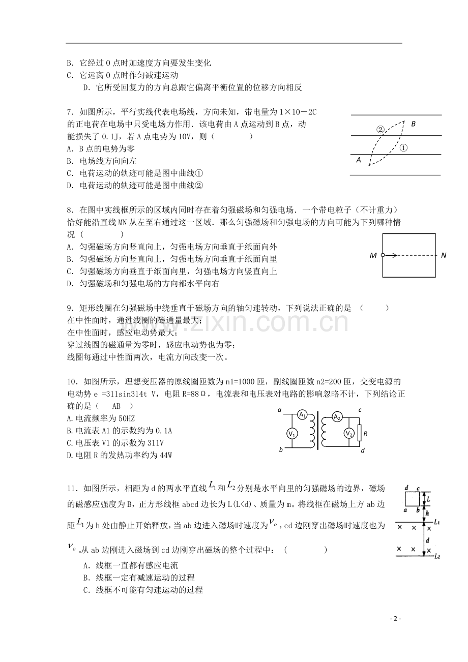 河北省唐山市高考物理二轮复习-选择题专题训练七.doc_第2页