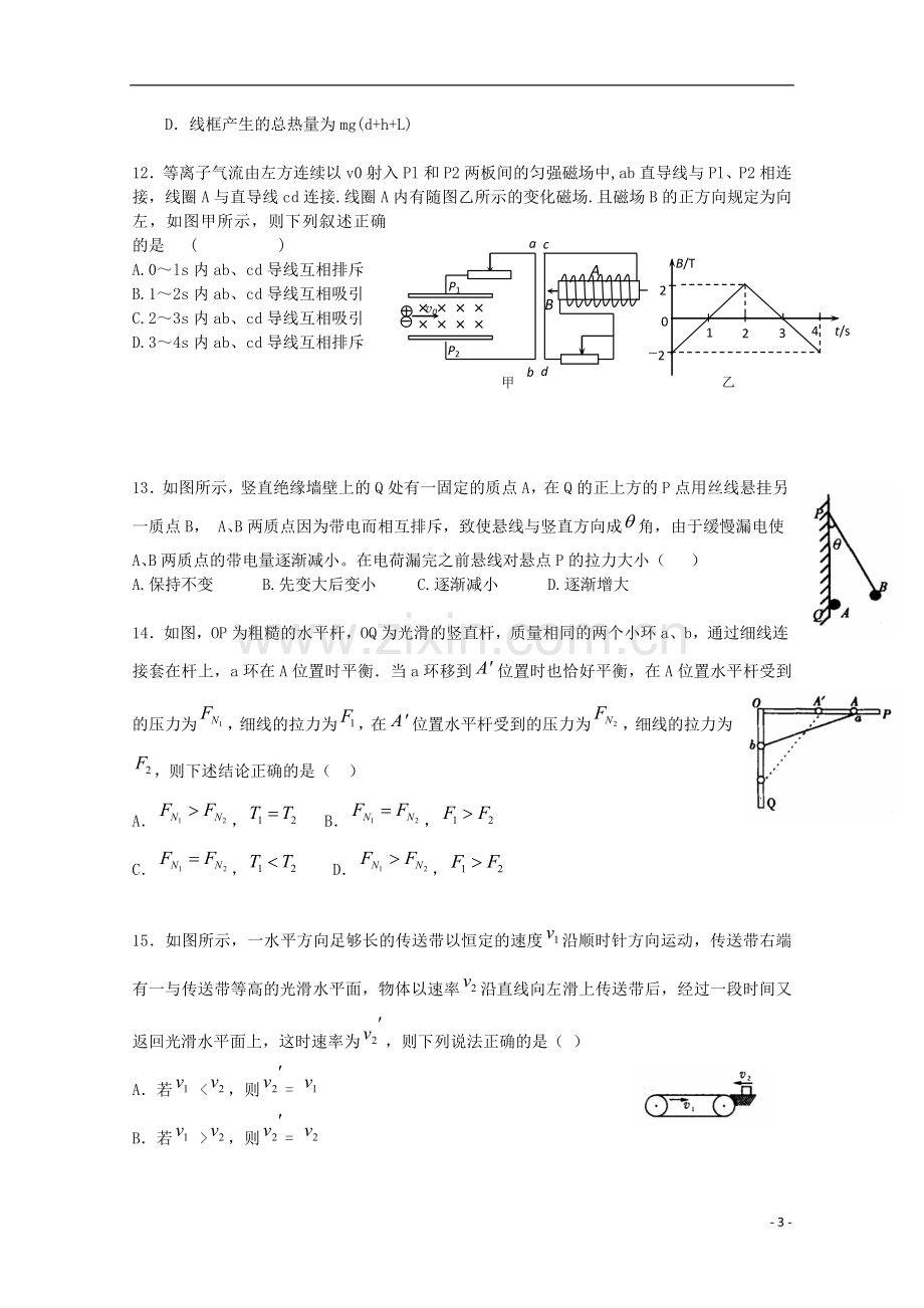 河北省唐山市高考物理二轮复习-选择题专题训练七.doc_第3页