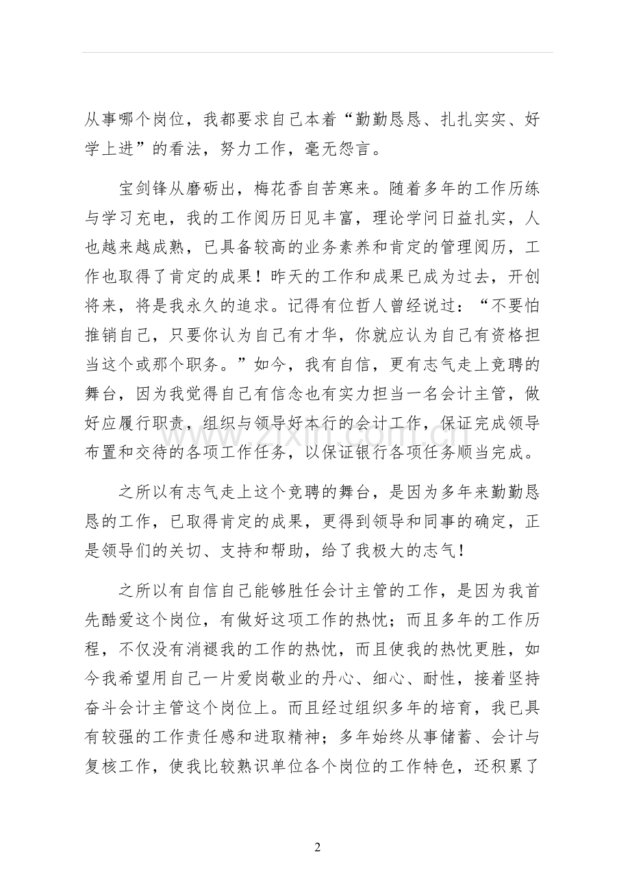 财务竞聘上岗演讲稿正规.docx_第2页