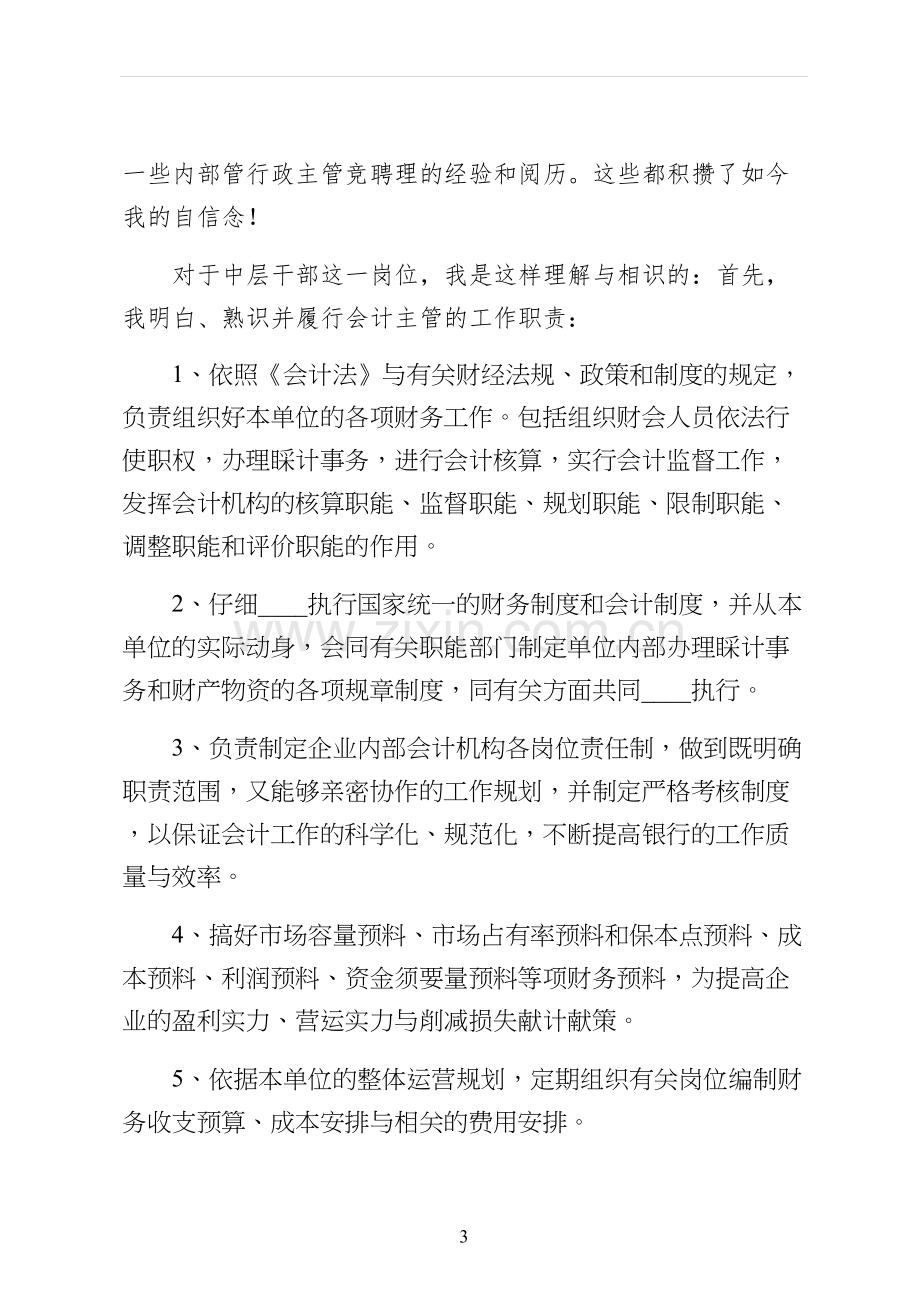 财务竞聘上岗演讲稿正规.docx_第3页