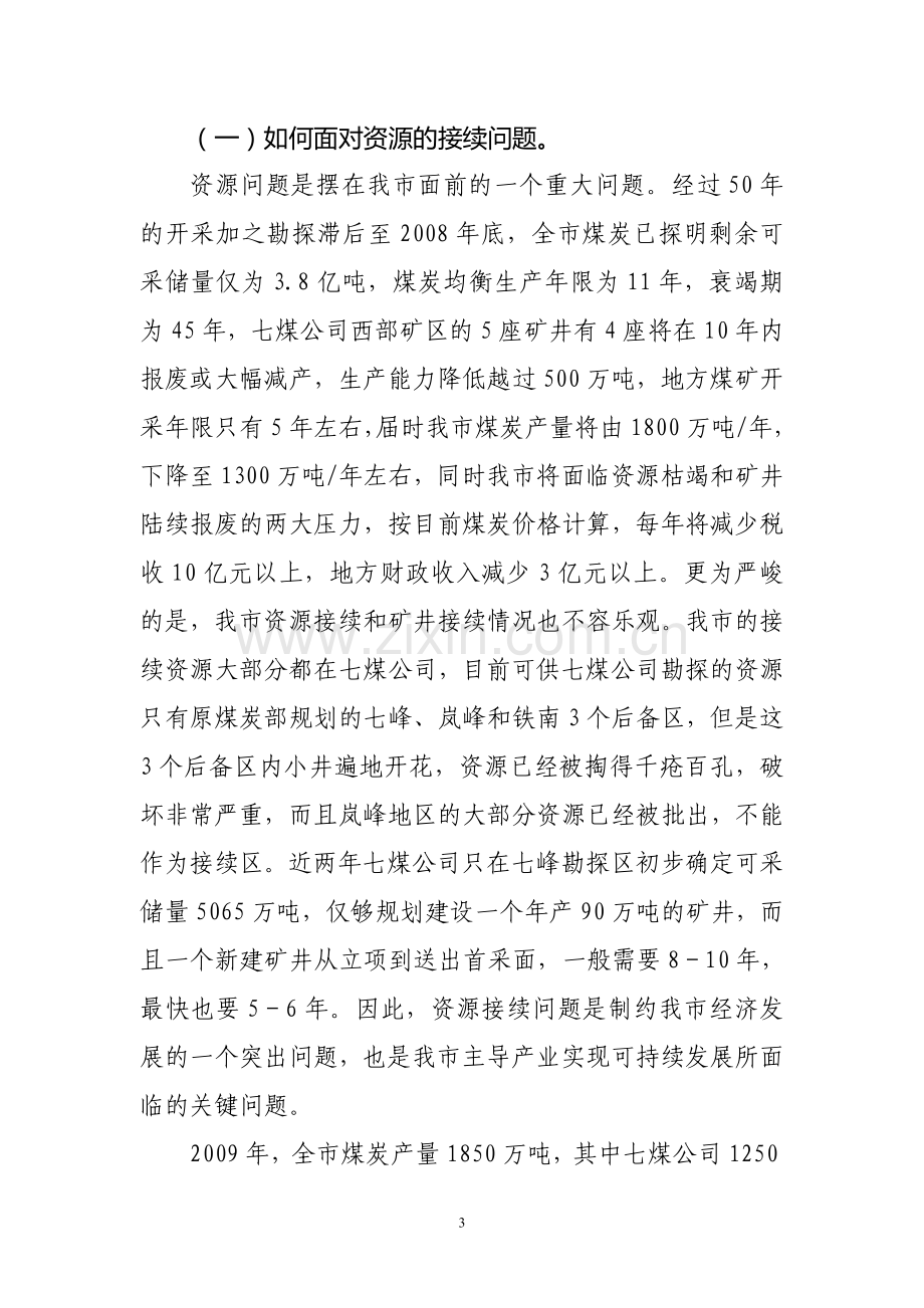 主导产业调研.doc_第3页