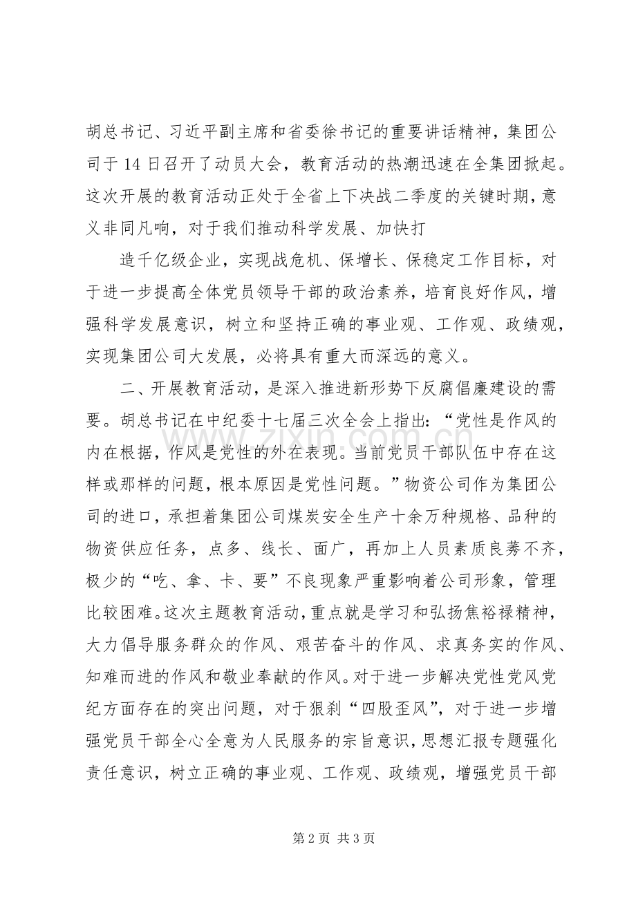 讲树促活动心得体会党团材料.docx_第2页