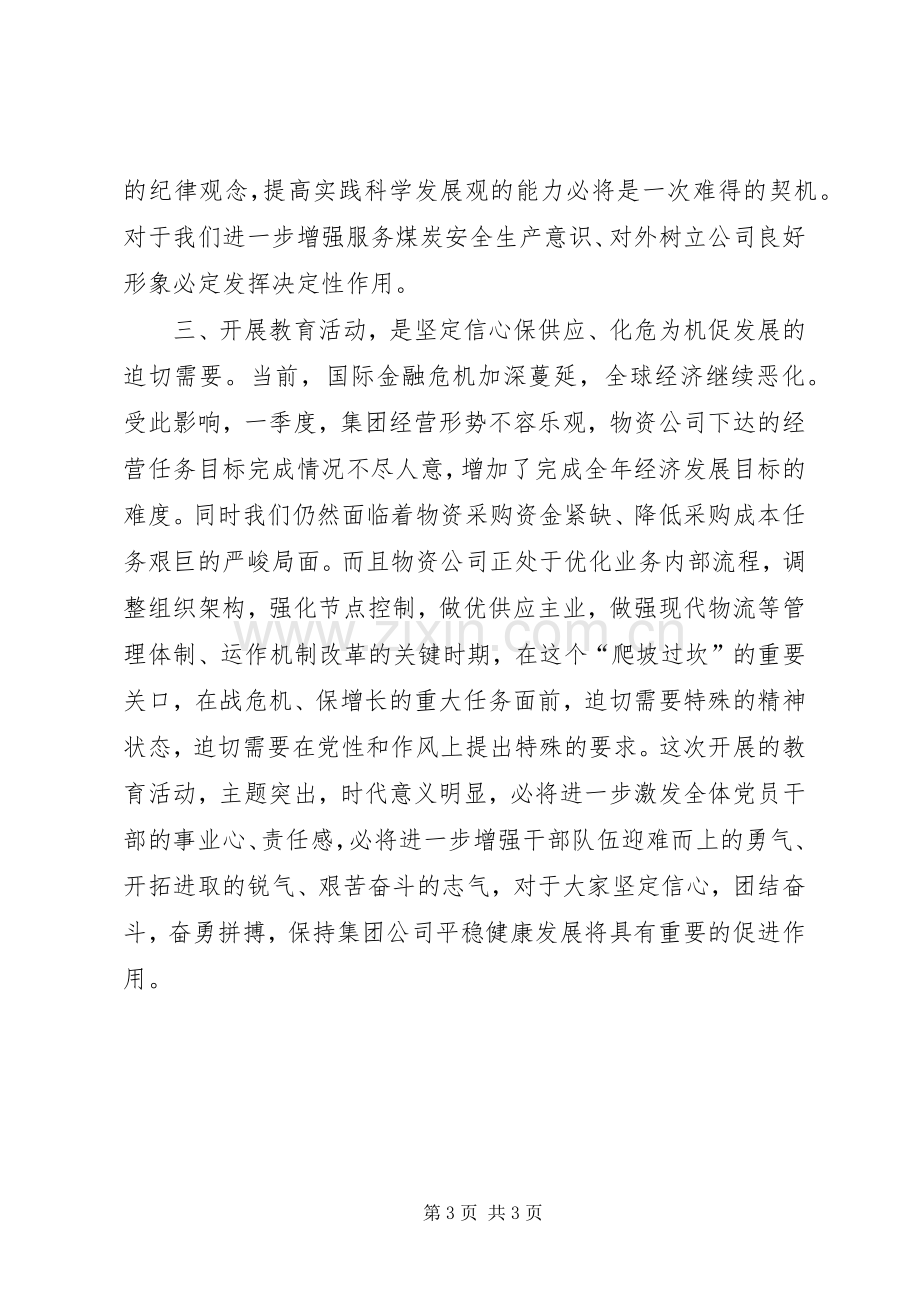 讲树促活动心得体会党团材料.docx_第3页