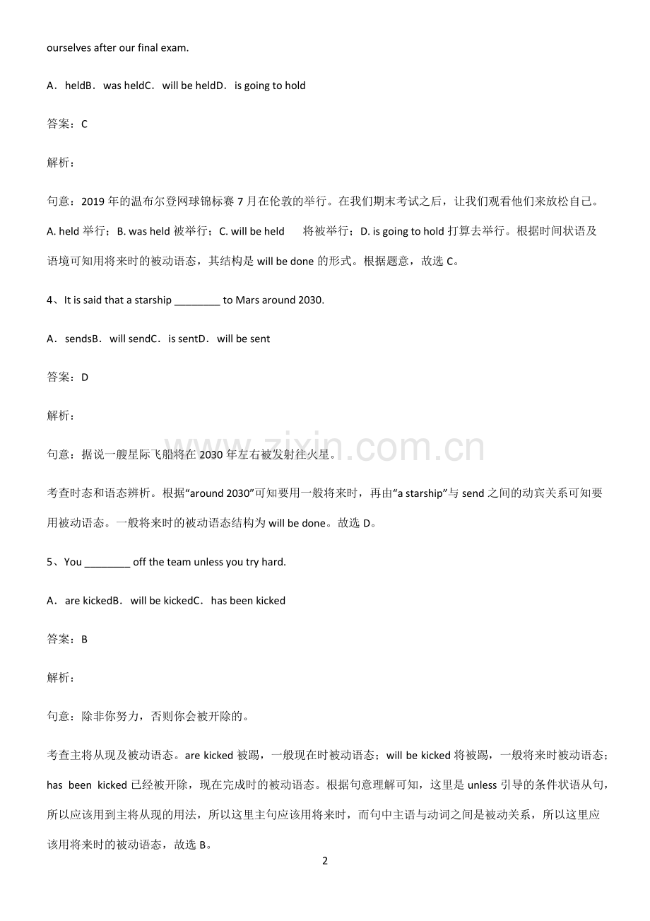 全国通用版初三英语一般将来时的被动语态基础知识题库.pdf_第2页