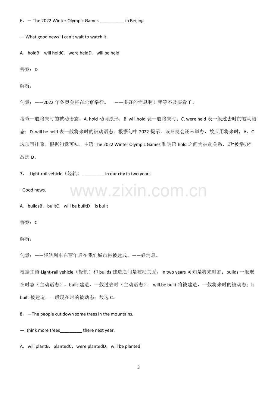 全国通用版初三英语一般将来时的被动语态基础知识题库.pdf_第3页