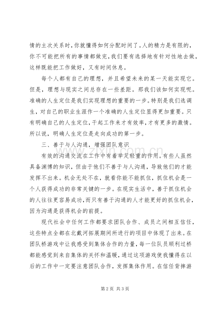 选调生工作学习心得感想.docx_第2页