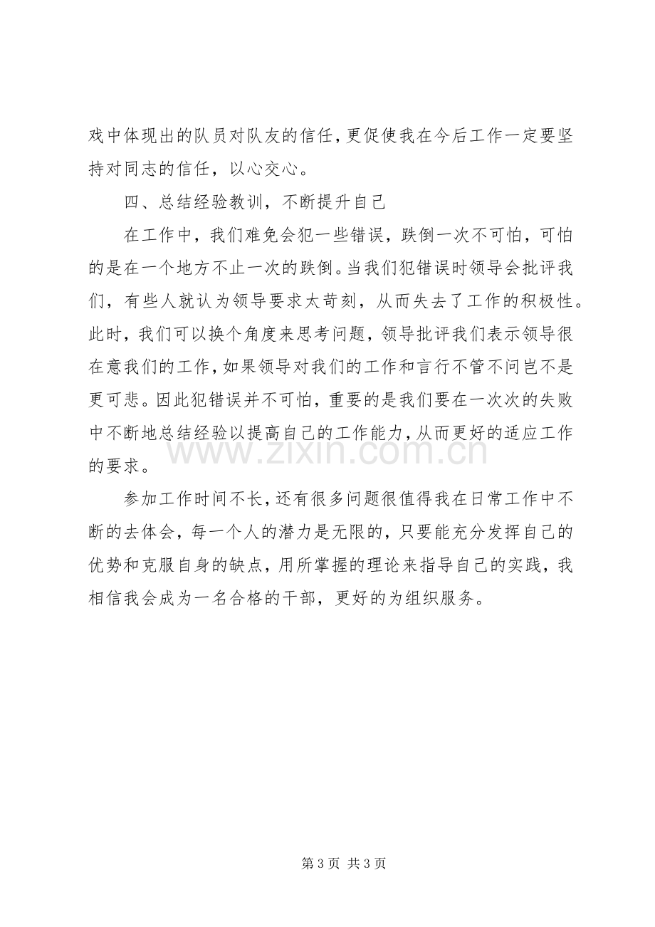 选调生工作学习心得感想.docx_第3页