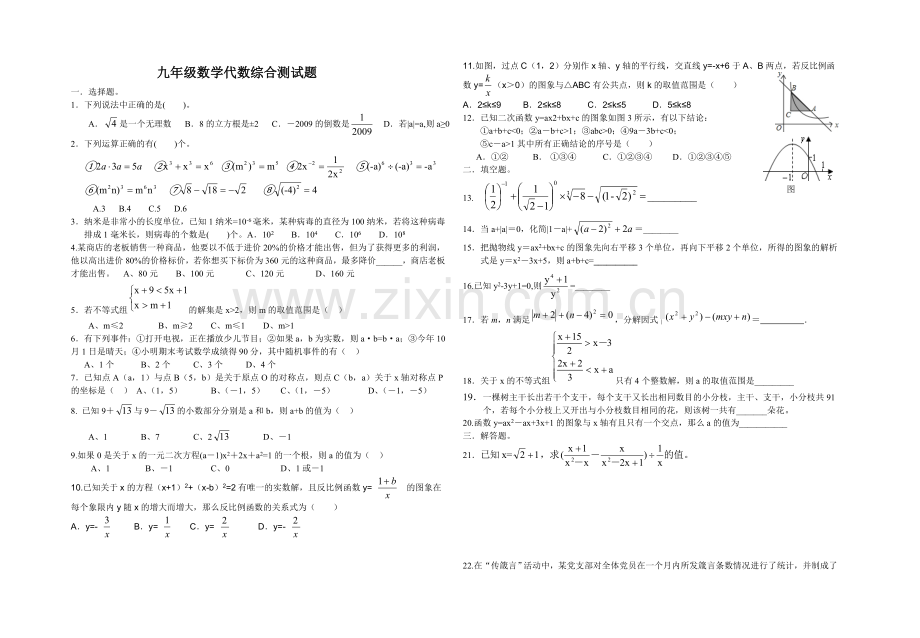 九年级代数综合.doc_第1页