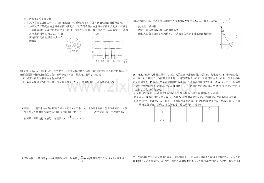 九年级代数综合.doc_第2页