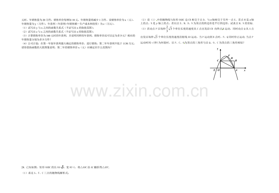 九年级代数综合.doc_第3页