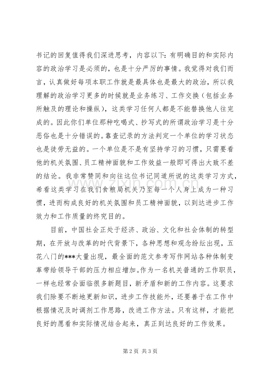 XX年严明纪律严格履职心得体会范文.docx_第2页