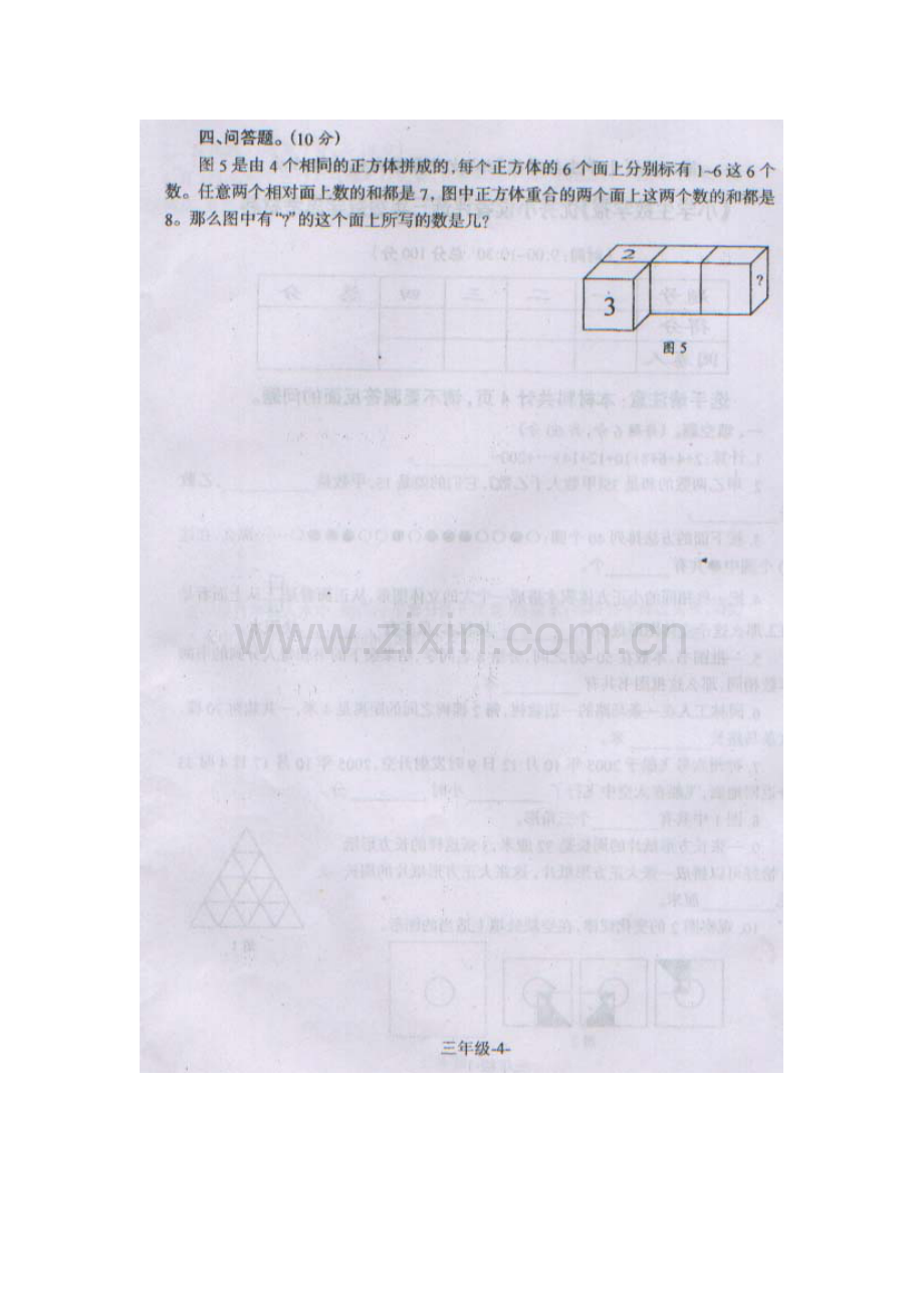 小数报三年级.doc_第1页