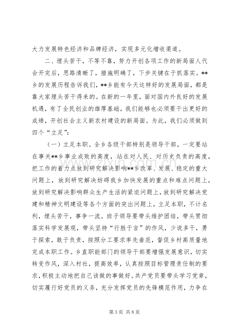 党委书记在人代会闭幕式上的讲话.docx_第3页