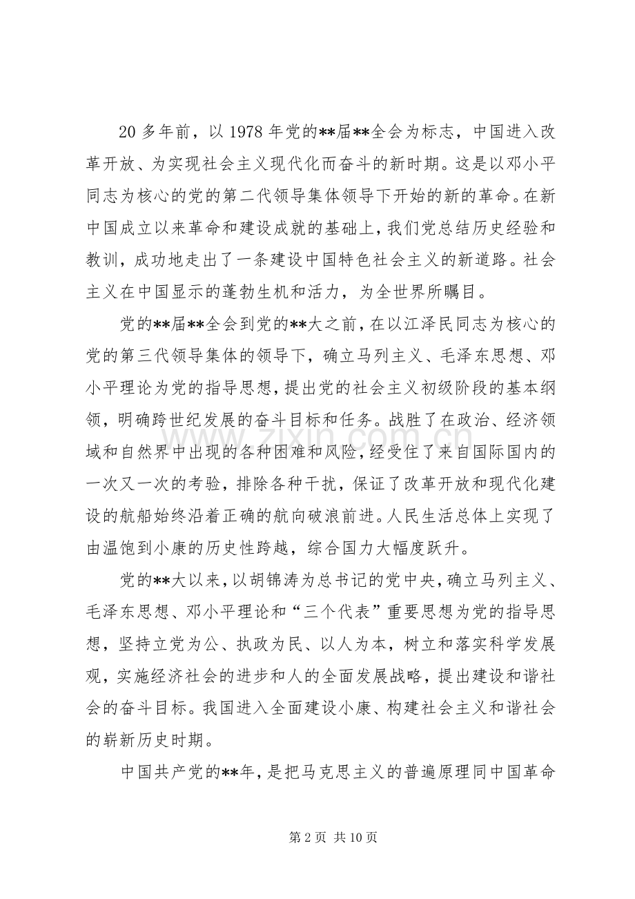 建党周年暨表彰会讲话.docx_第2页