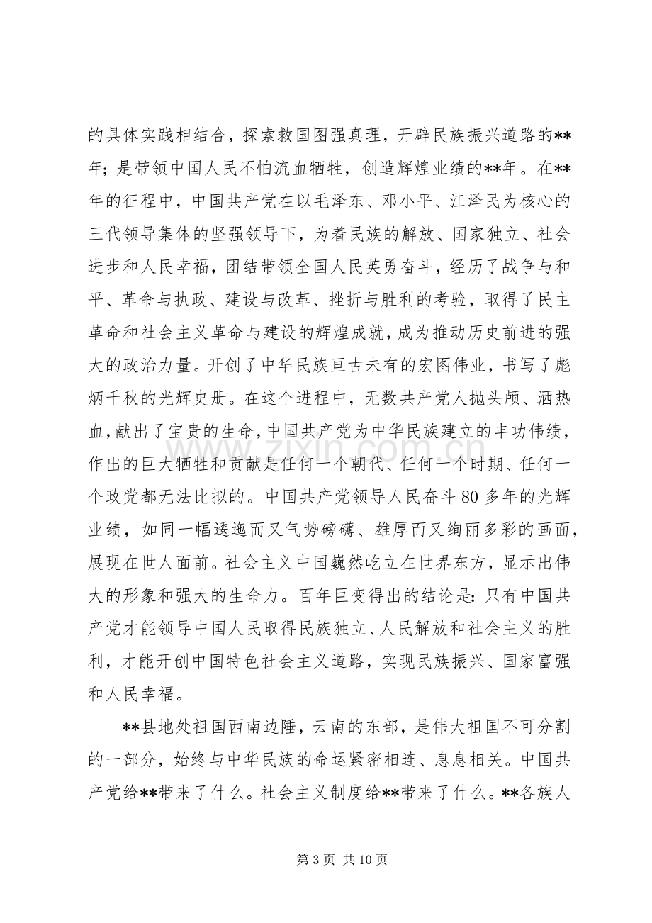 建党周年暨表彰会讲话.docx_第3页