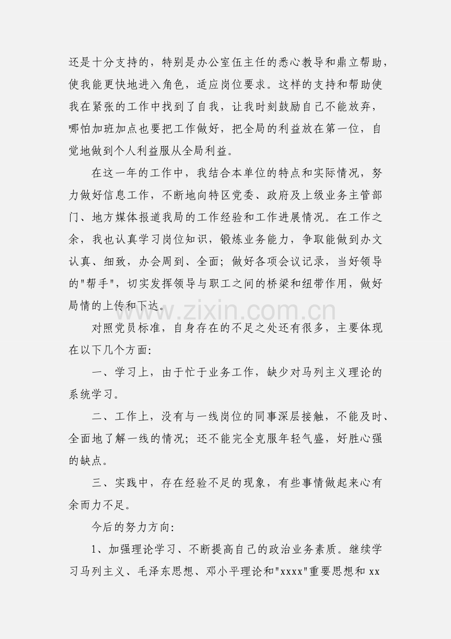 民主评议党员工作小结.docx_第2页