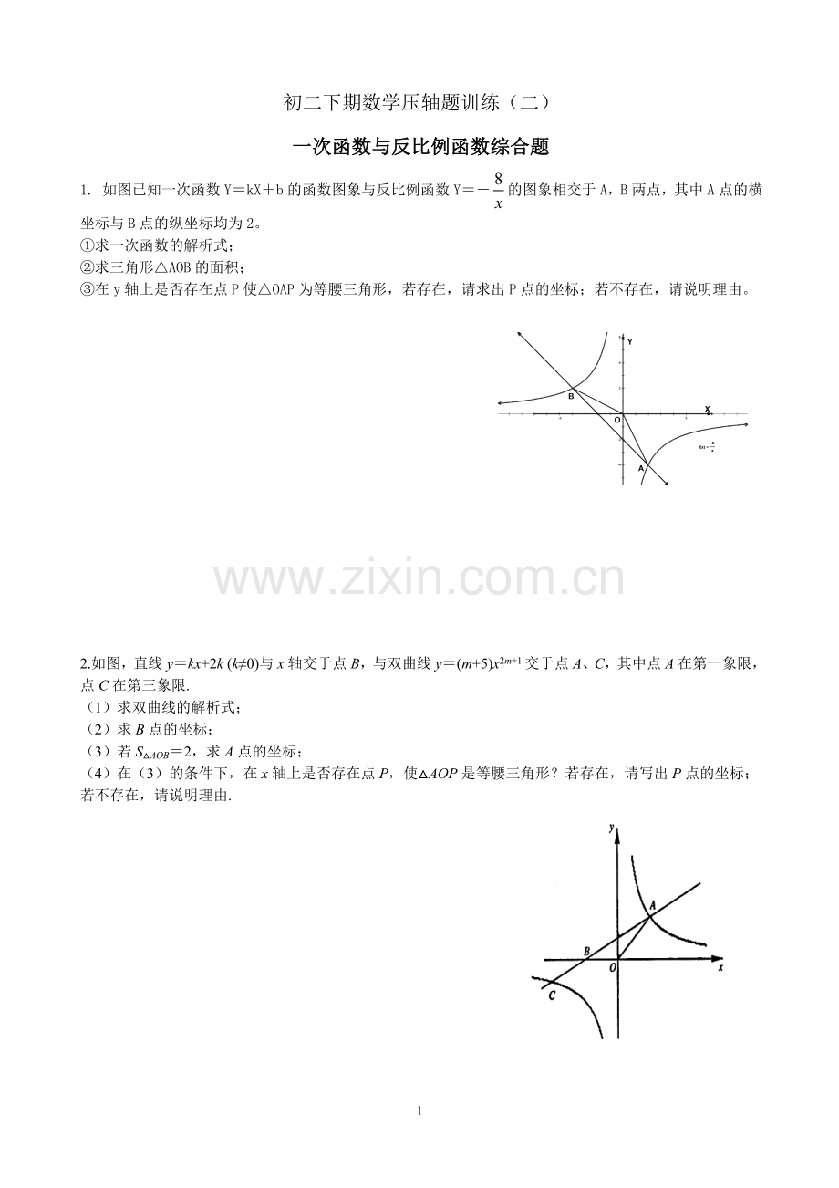 初二数学压轴试题二期末复习.doc_第1页