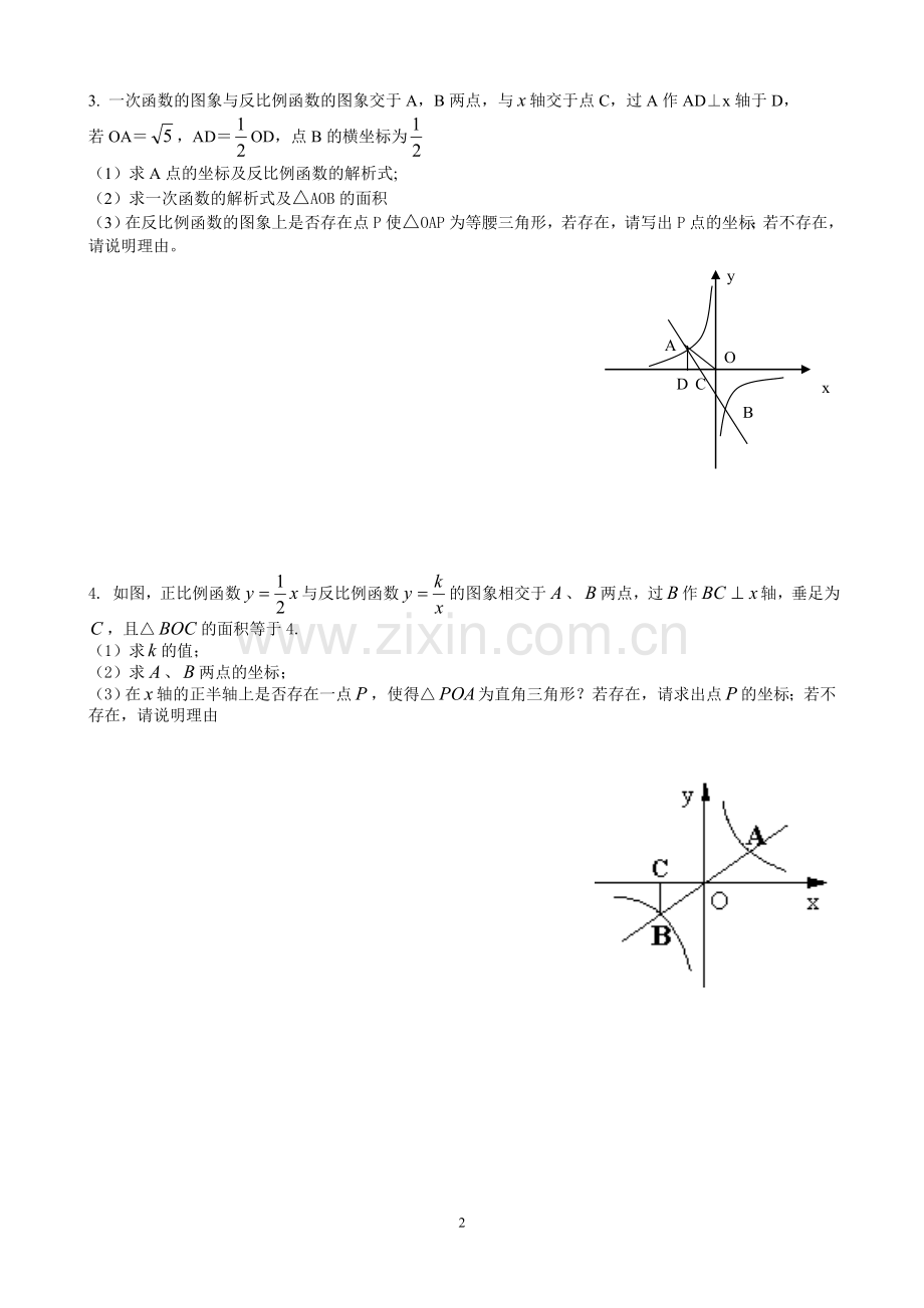 初二数学压轴试题二期末复习.doc_第2页