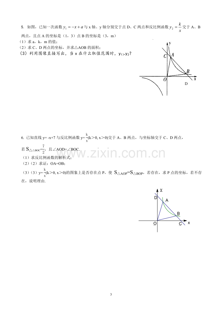 初二数学压轴试题二期末复习.doc_第3页