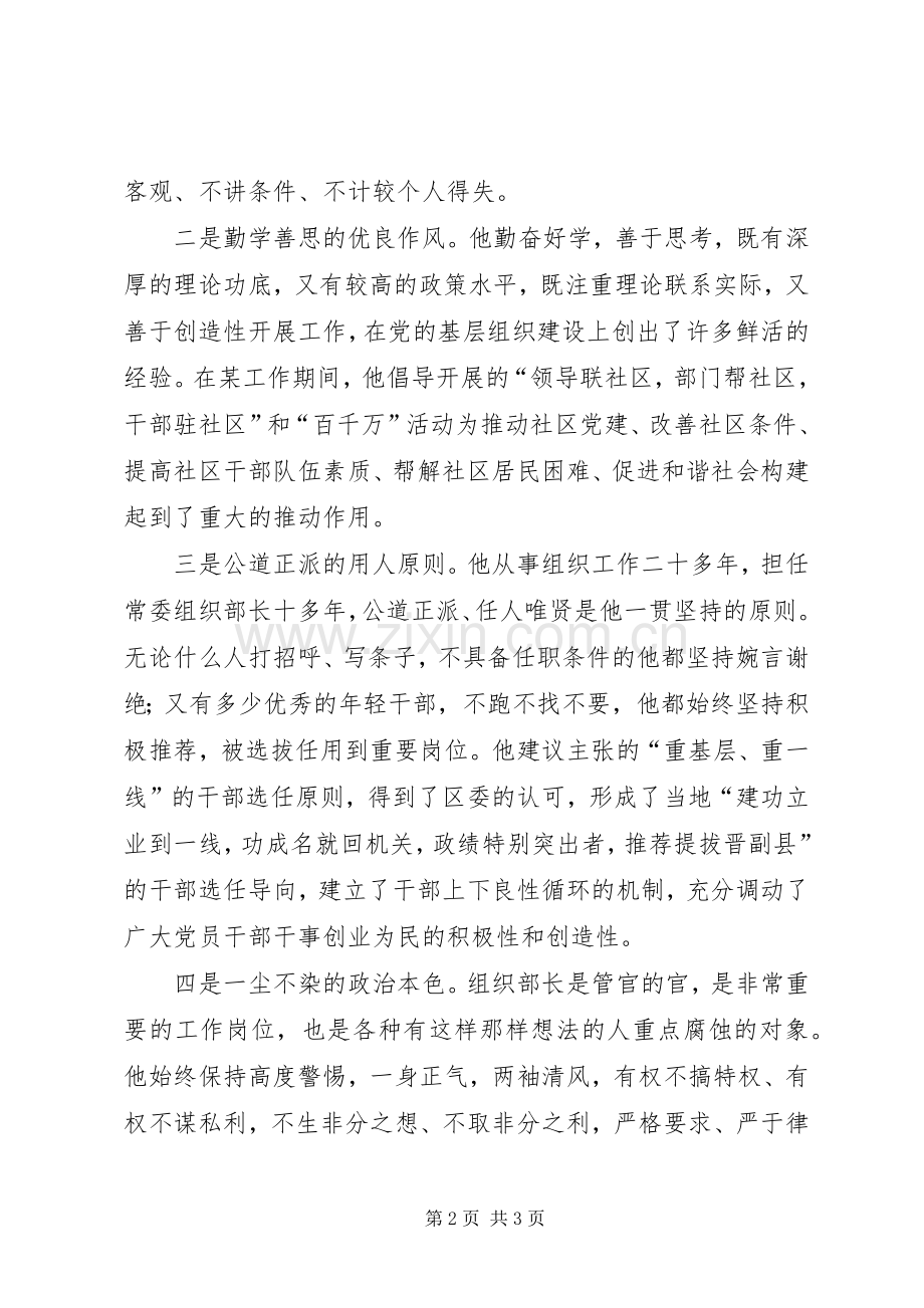 学习王彦生心得体会.docx_第2页