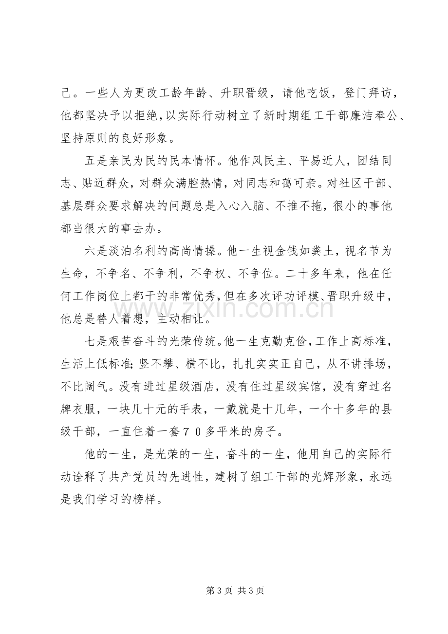 学习王彦生心得体会.docx_第3页