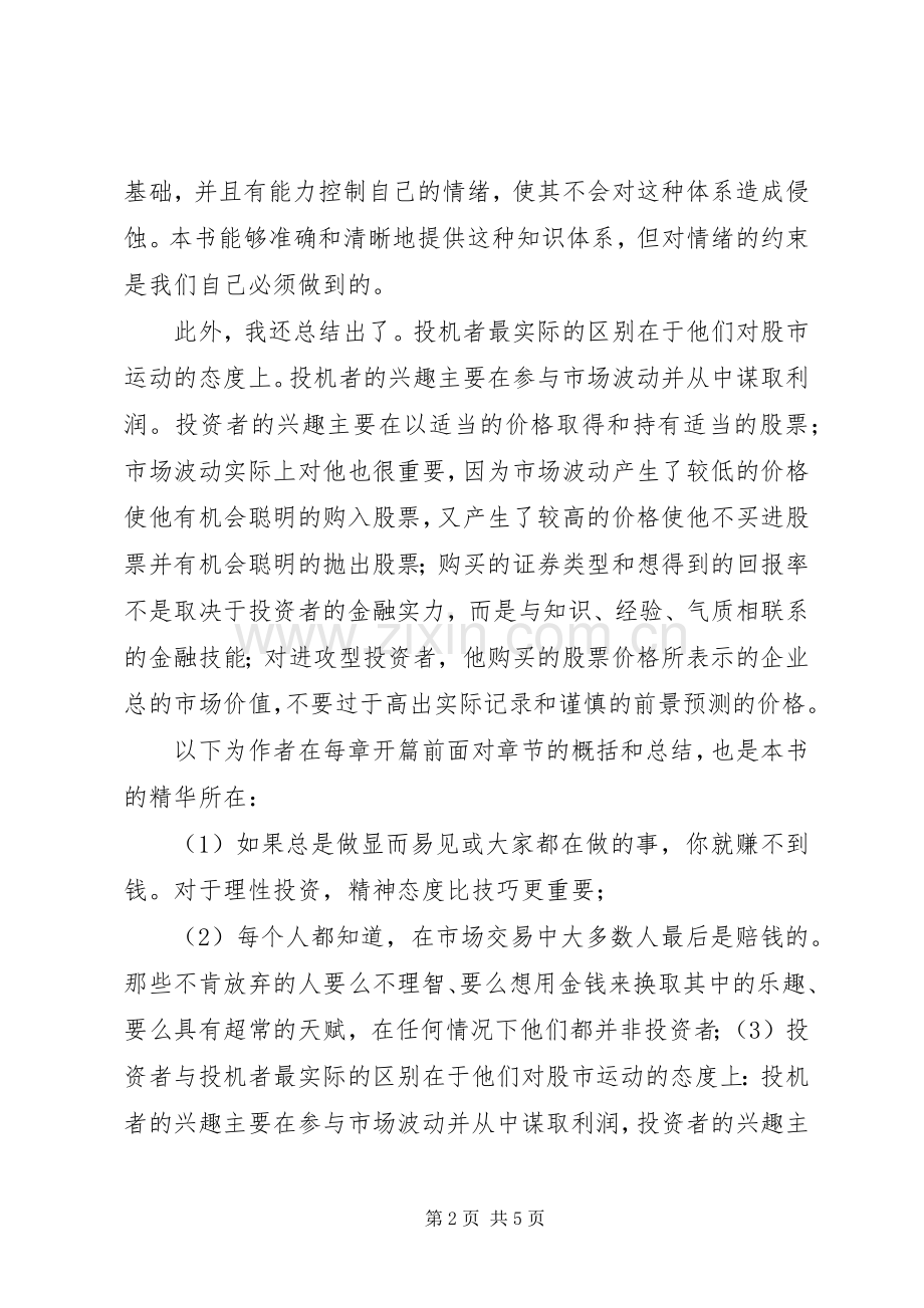 《聪明的投资者》——读后感大全.docx_第2页