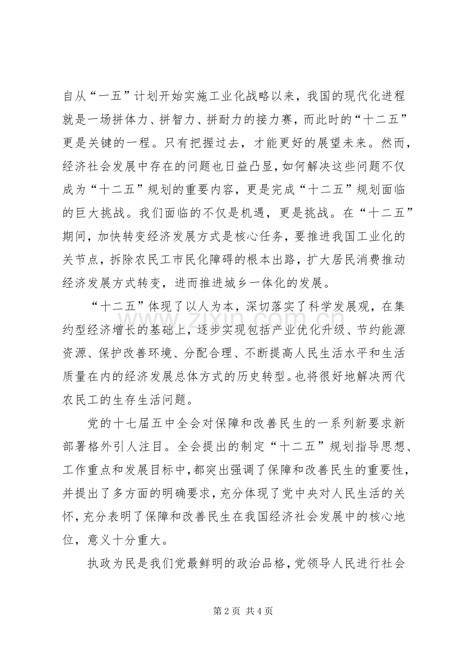 十七届五中全会感想思想汇报.docx_第2页